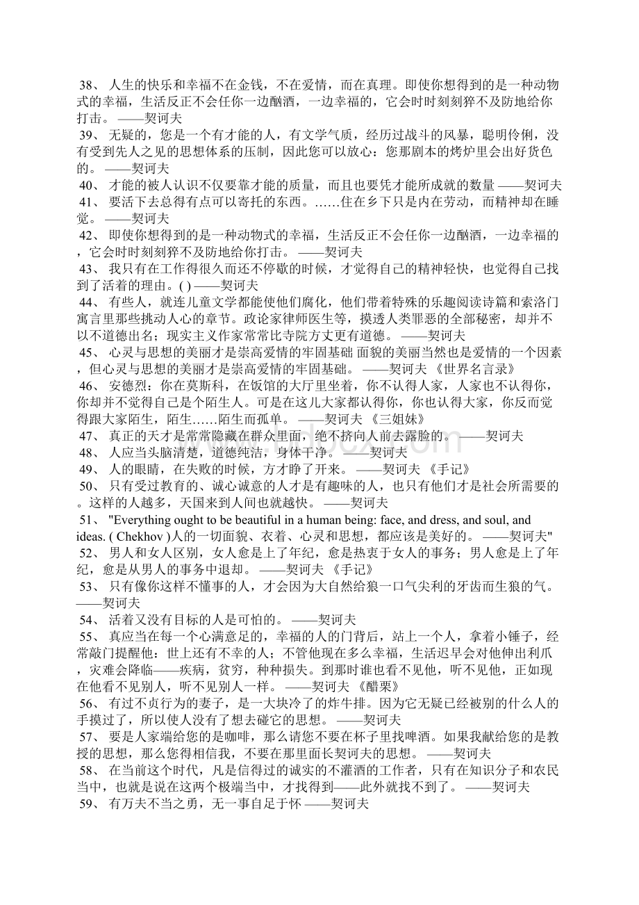 契诃夫的经典语录大全契诃夫关于美的名言.docx_第3页