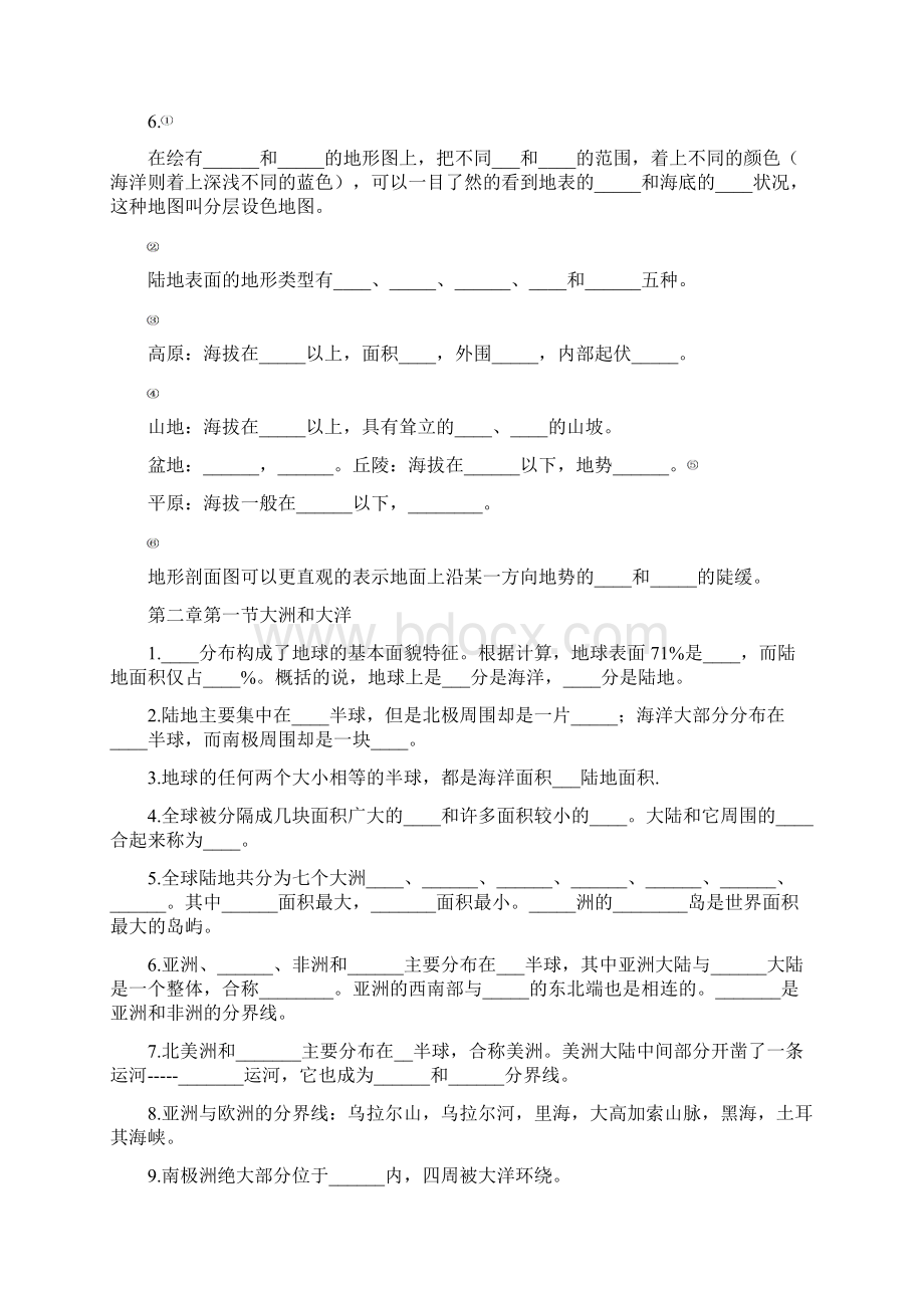 地理期末复习Word下载.docx_第3页