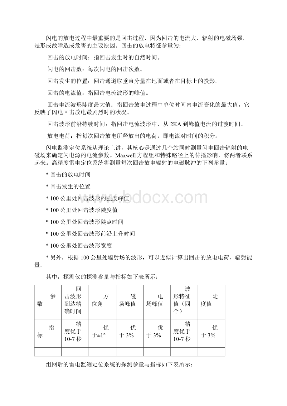 ADTD雷电探测仪用户手册.docx_第3页