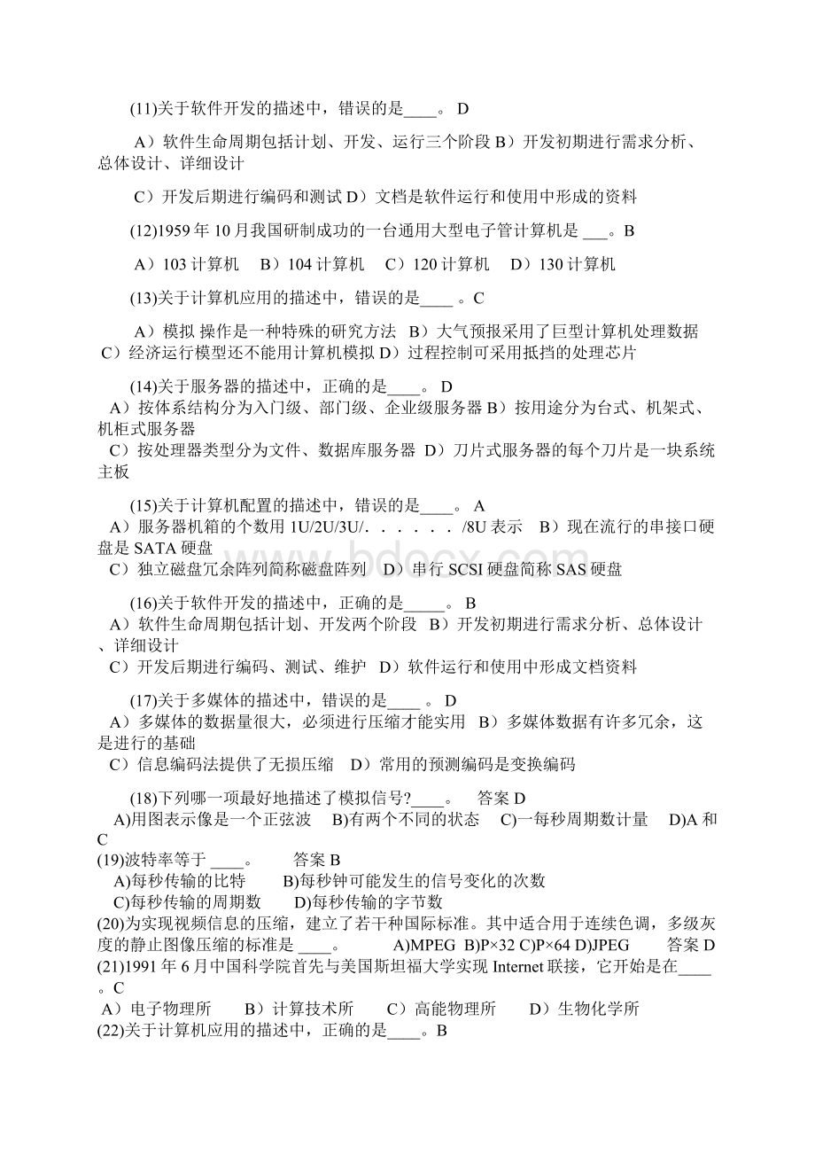 计算机三级网络技术三级习题打印Word下载.docx_第2页