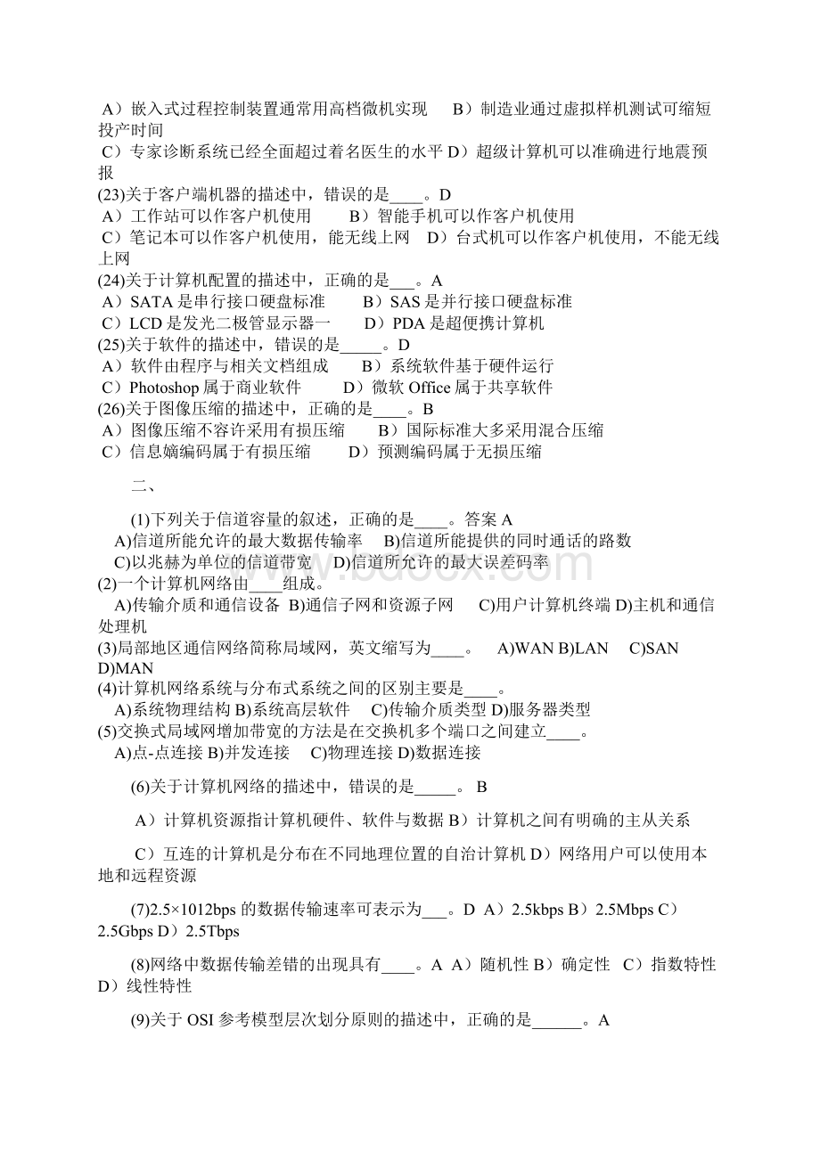 计算机三级网络技术三级习题打印Word下载.docx_第3页