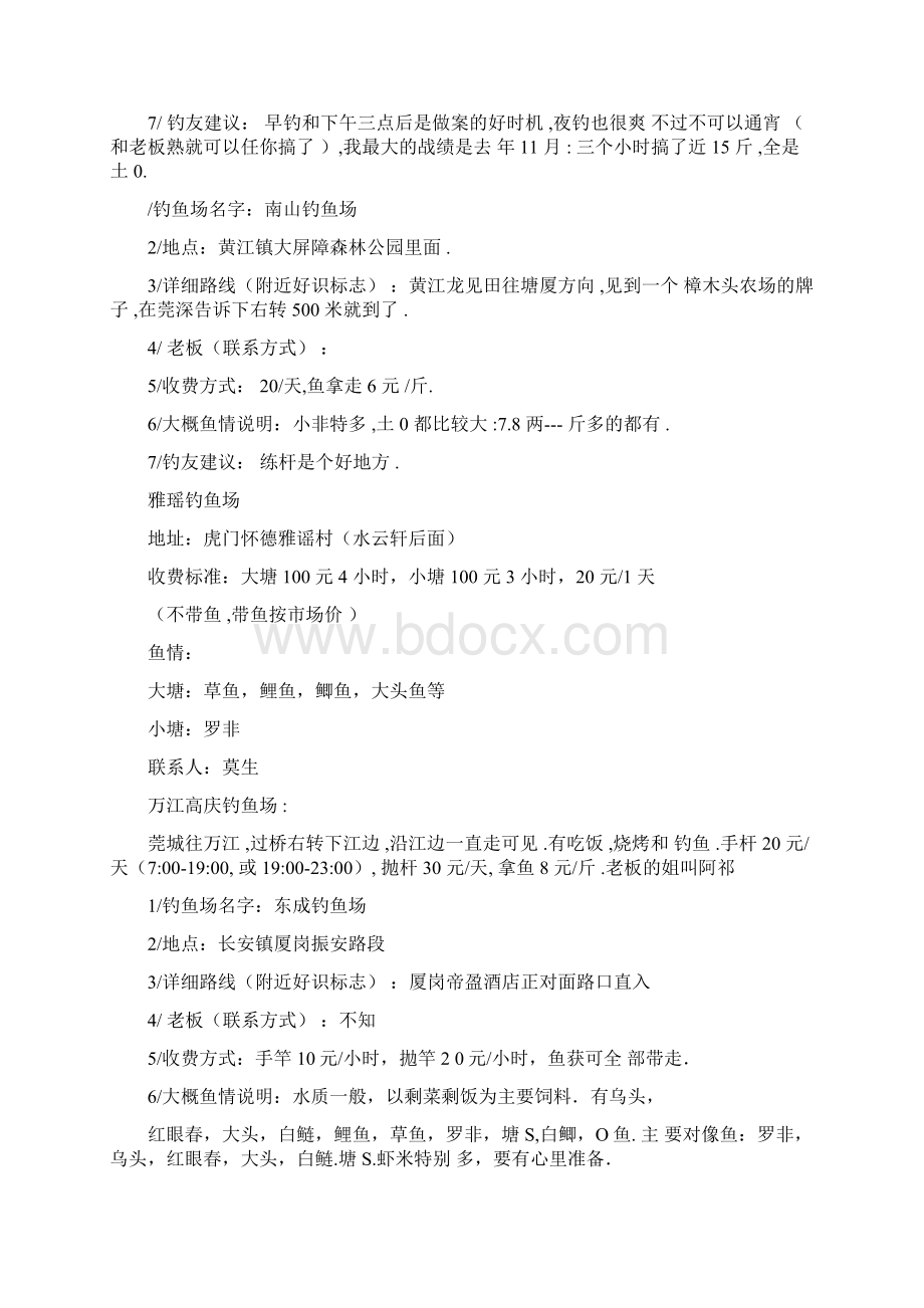 东莞钓鱼场Word文档下载推荐.docx_第3页