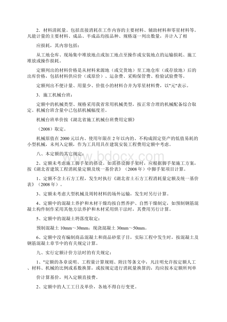 湖北省园林绿化工程消耗量定额及统一基价表.docx_第2页