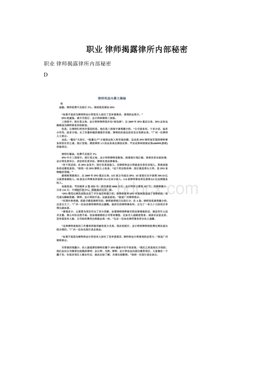 职业 律师揭露律所内部秘密.docx_第1页