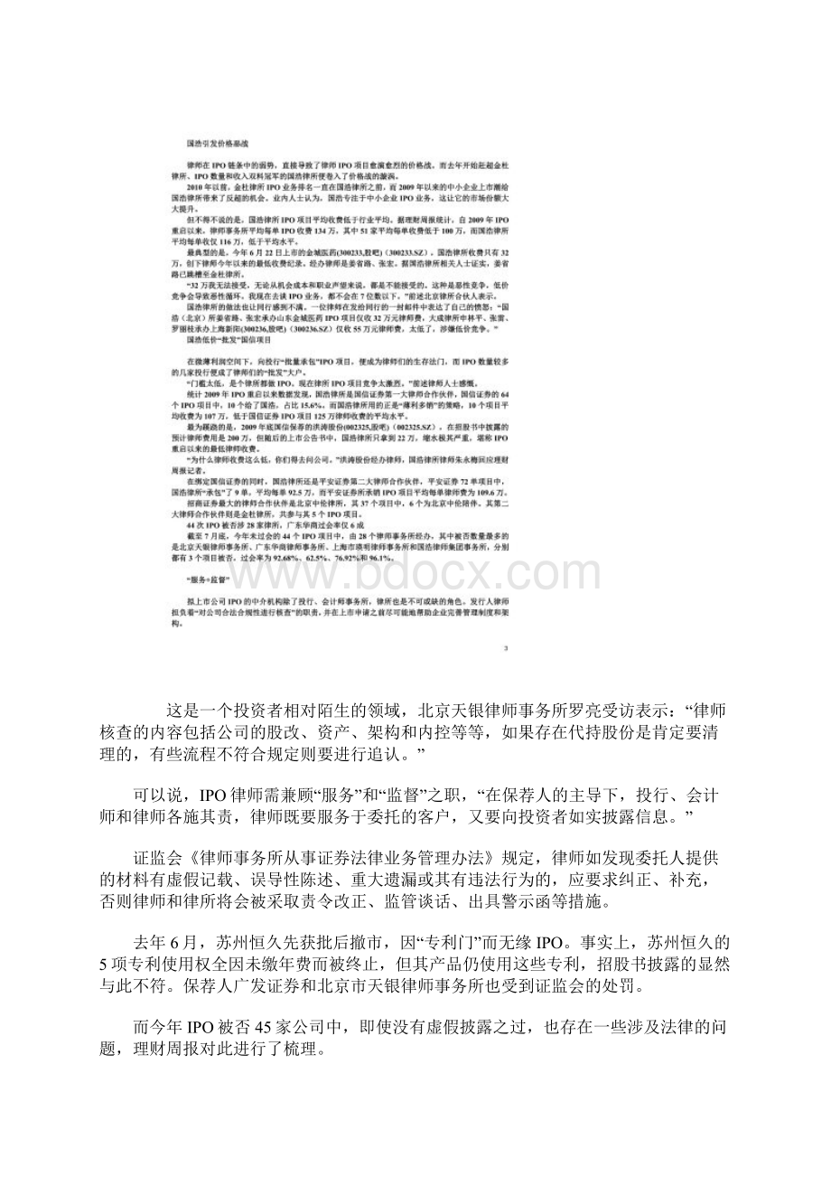 职业 律师揭露律所内部秘密.docx_第2页