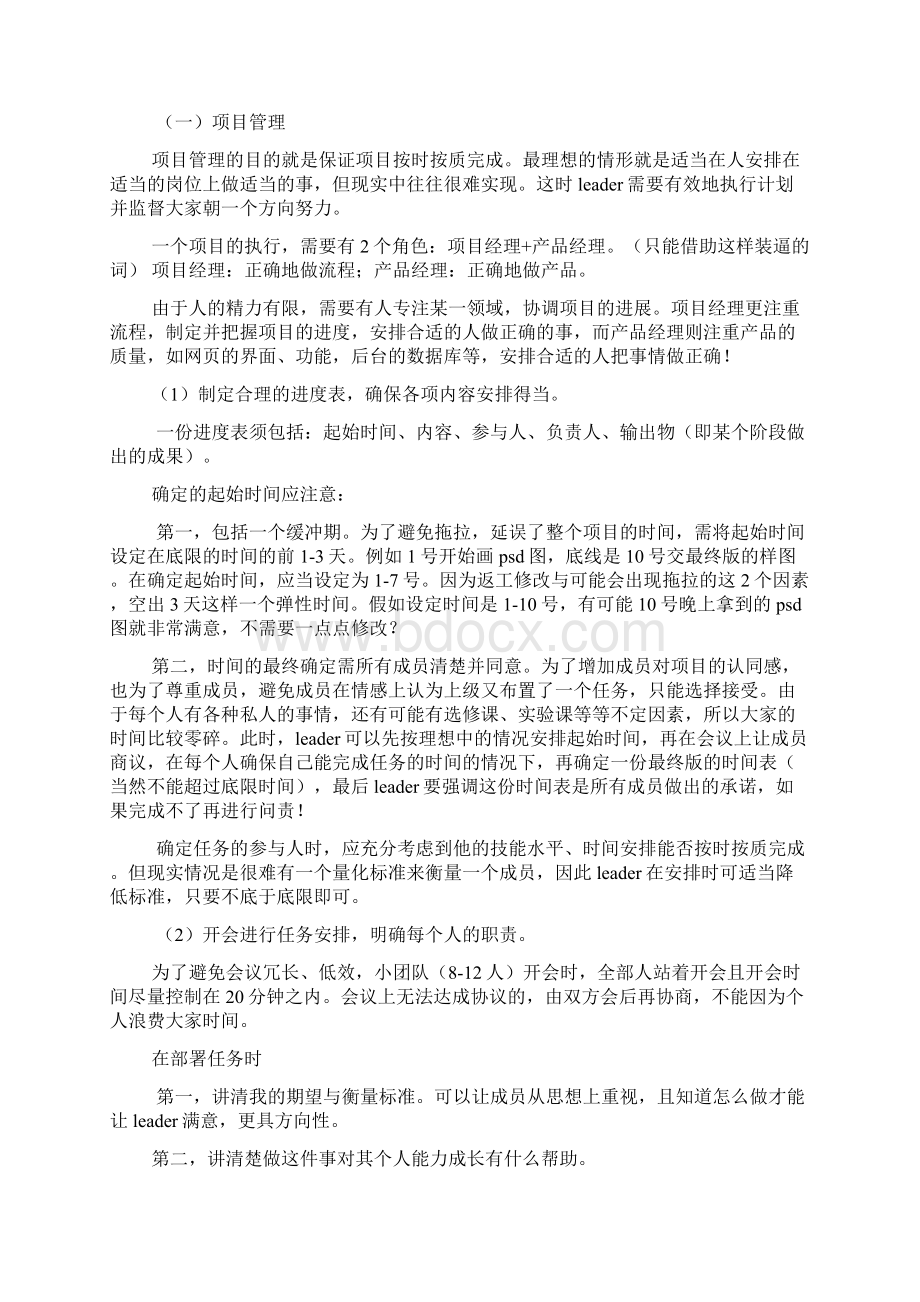 项目管理的总结.docx_第2页