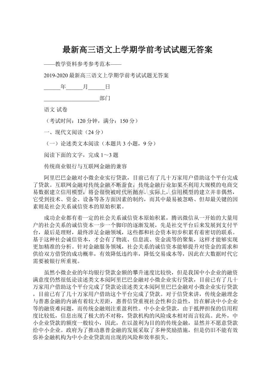 最新高三语文上学期学前考试试题无答案.docx_第1页