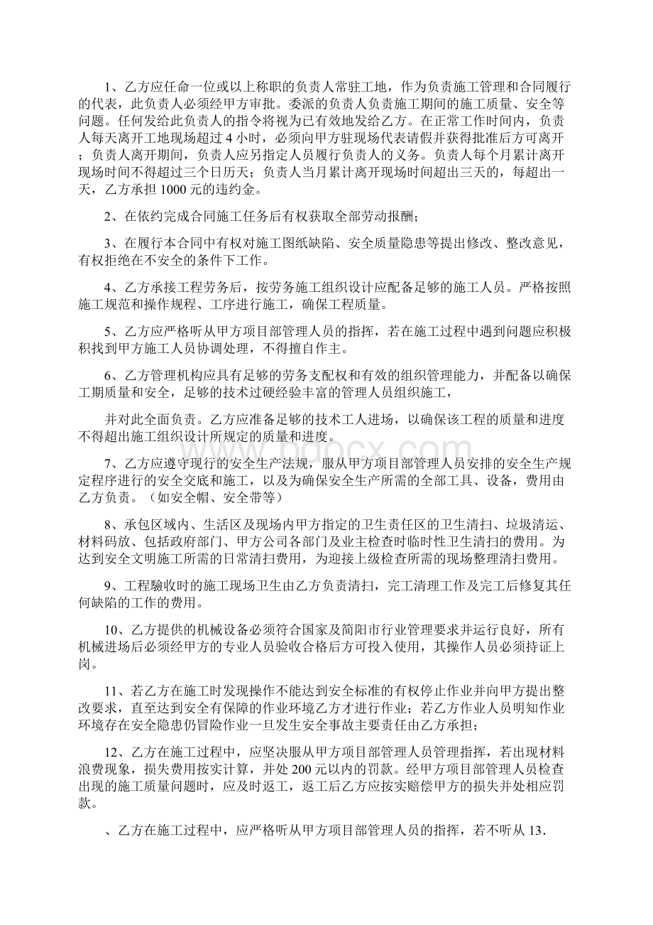 建筑施工劳务劳动合同内外墙保温Word文件下载.docx_第3页