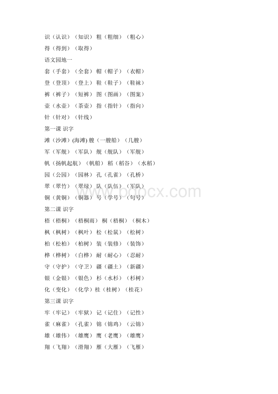 部编二年级语文上册生字表手写体Word格式文档下载.docx_第2页