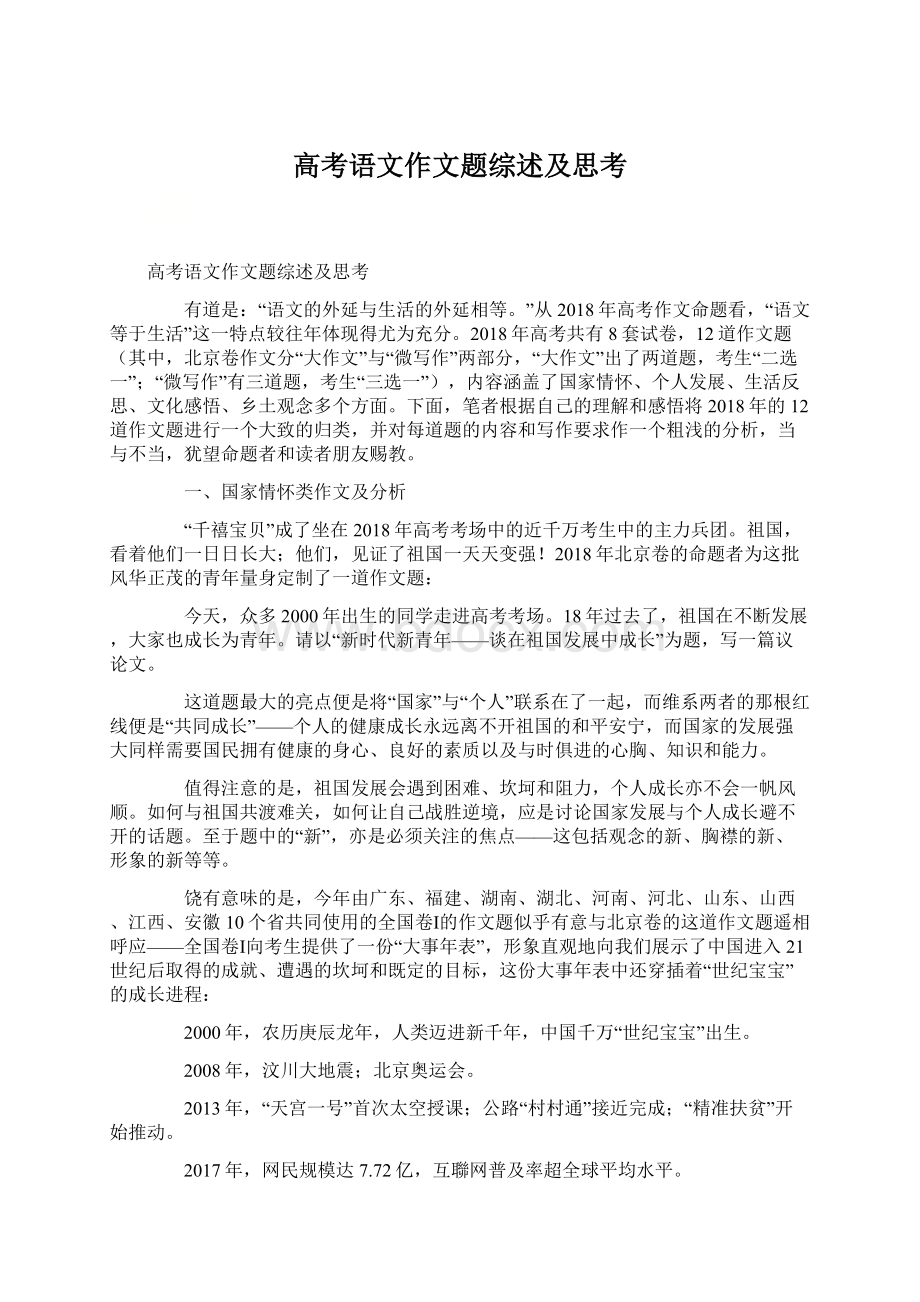 高考语文作文题综述及思考.docx