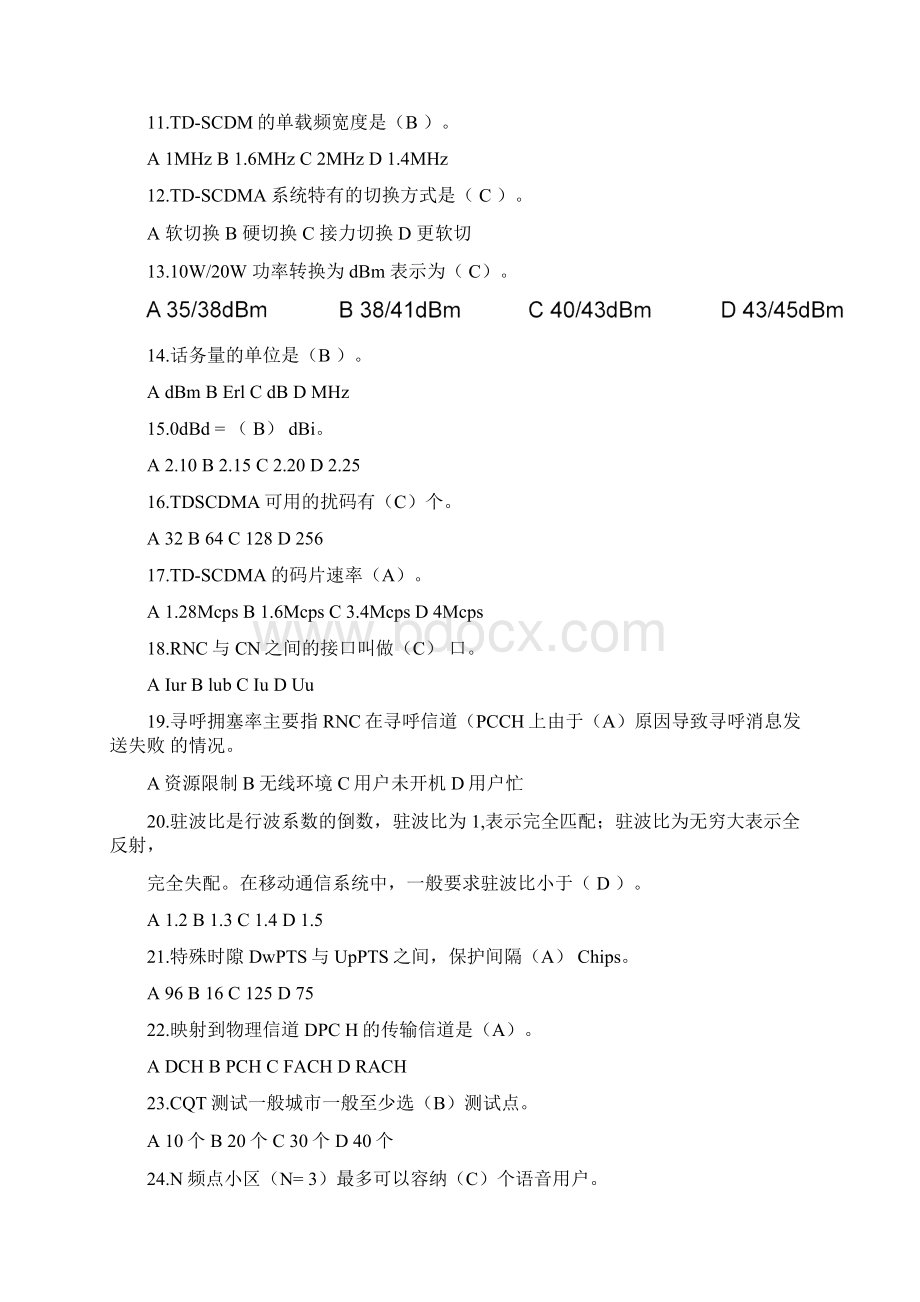 网优考评题Word格式文档下载.docx_第2页