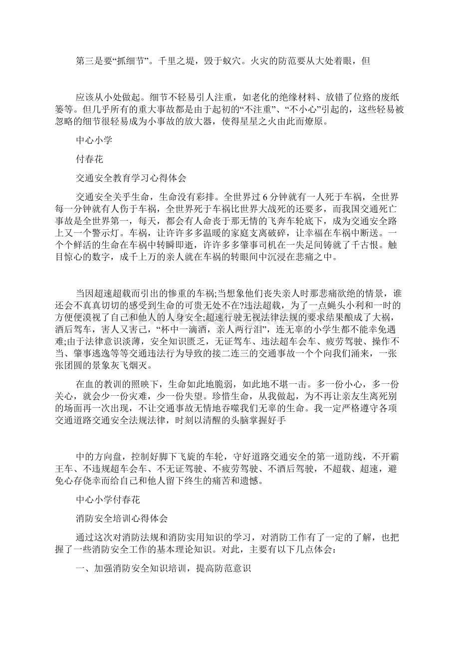 消防宣传岗位培训学习心得体会共11篇.docx_第2页