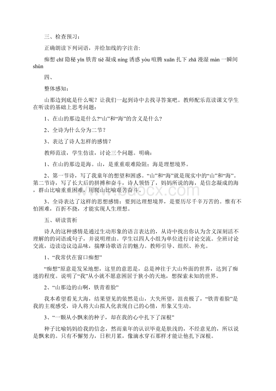 人教版七年级语文上册说课稿全册Word文件下载.docx_第3页