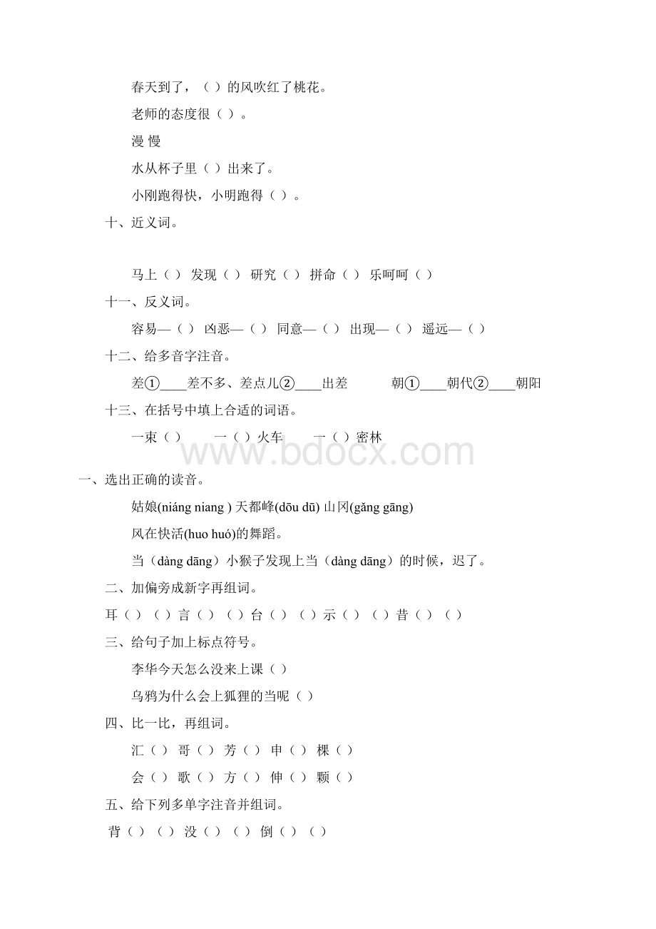 小学二年级语文上册期末复习题精选136.docx_第2页