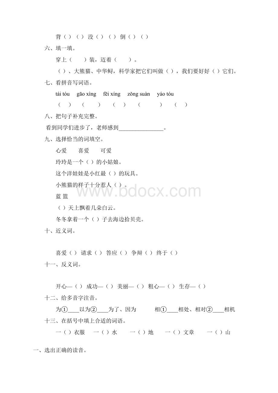 小学二年级语文上册期末复习题精选136Word文件下载.docx_第3页