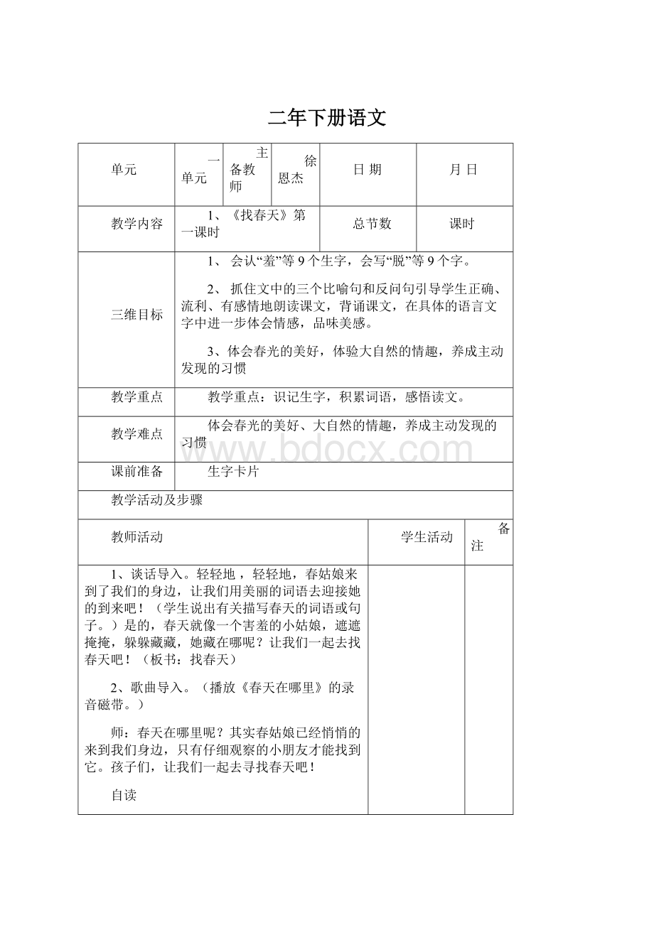 二年下册语文.docx_第1页