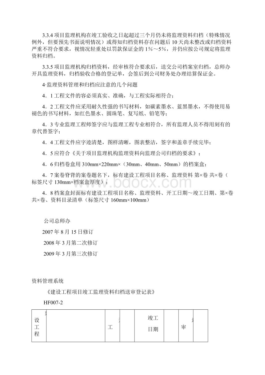 竣工监理资料归档制度Word格式文档下载.docx_第2页