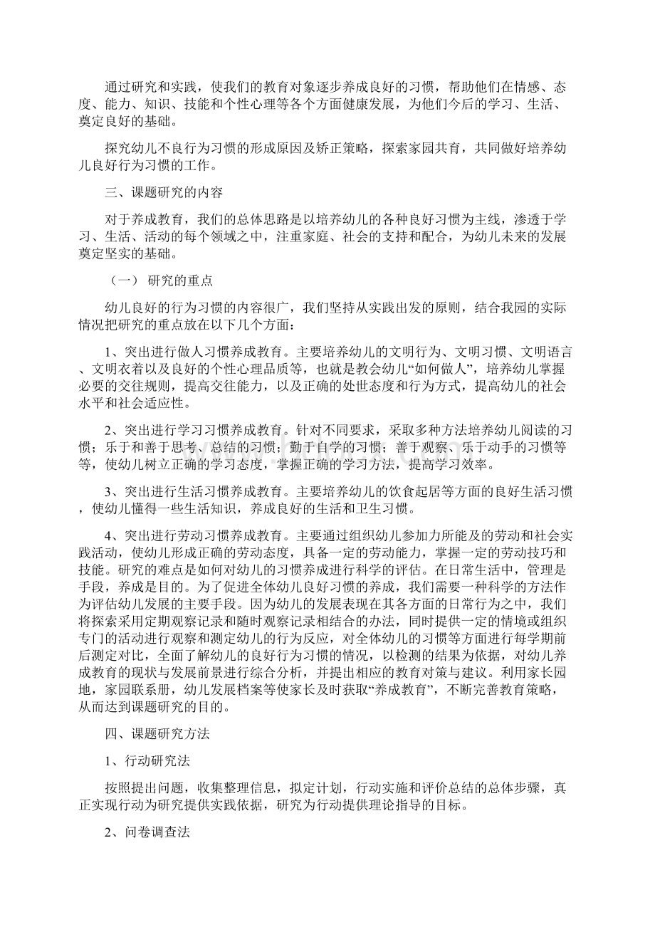 学前儿童培养好习惯途径与方法的研究.docx_第2页