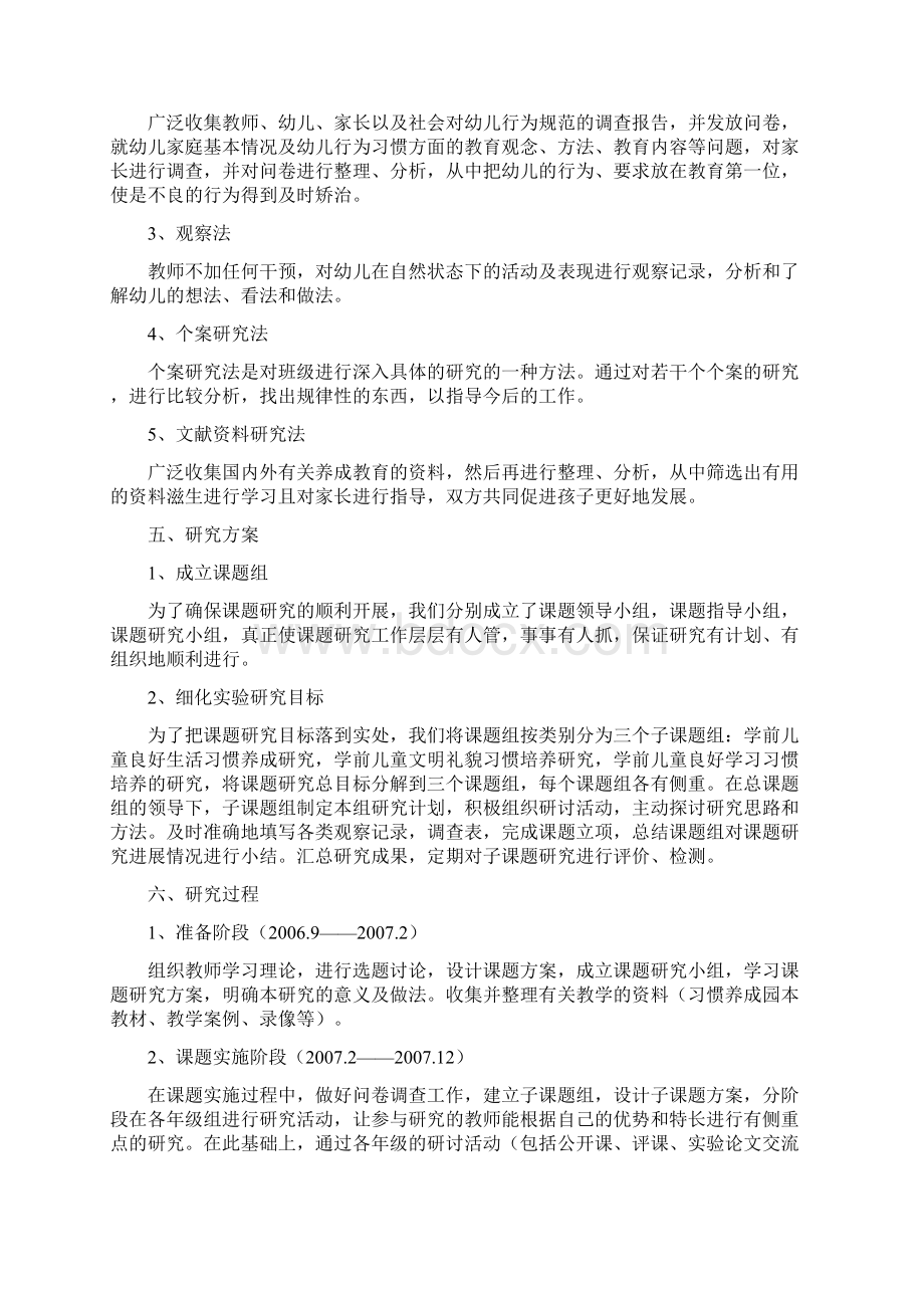 学前儿童培养好习惯途径与方法的研究.docx_第3页