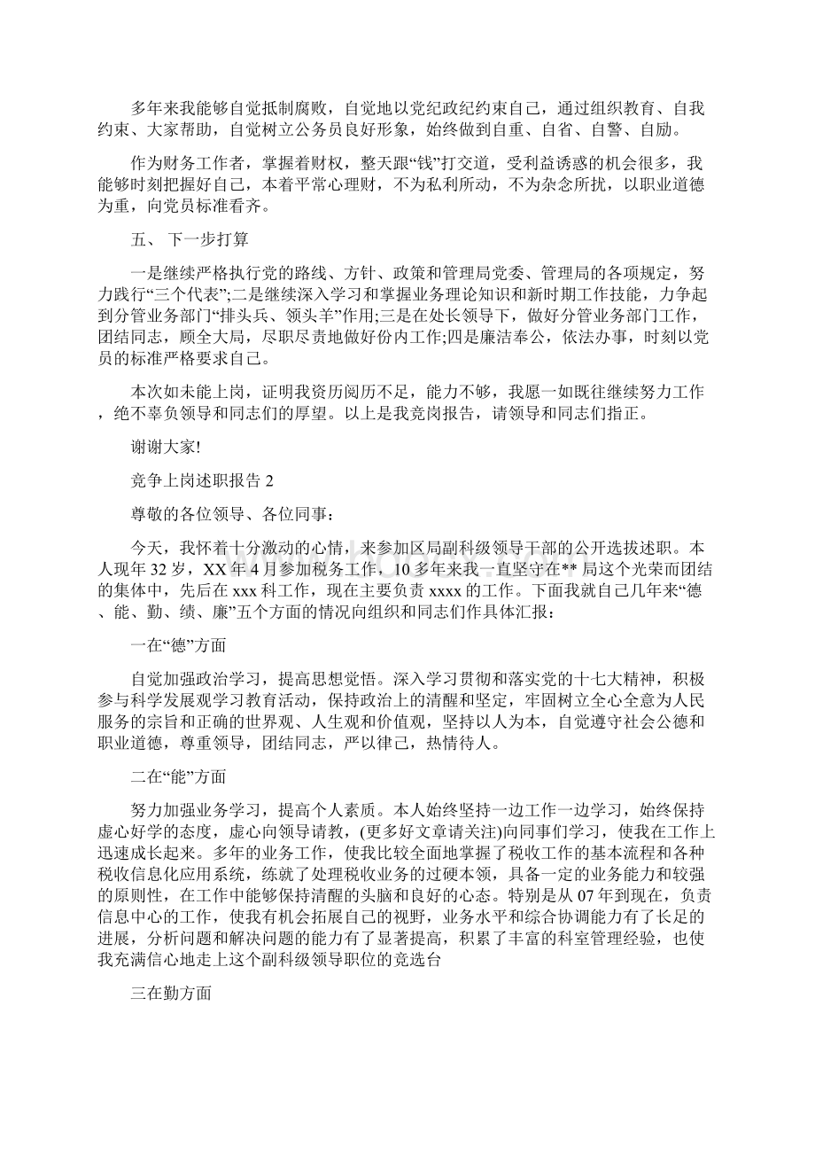 it述职报告ppt多篇范文与IT销售工作总结汇编.docx_第2页