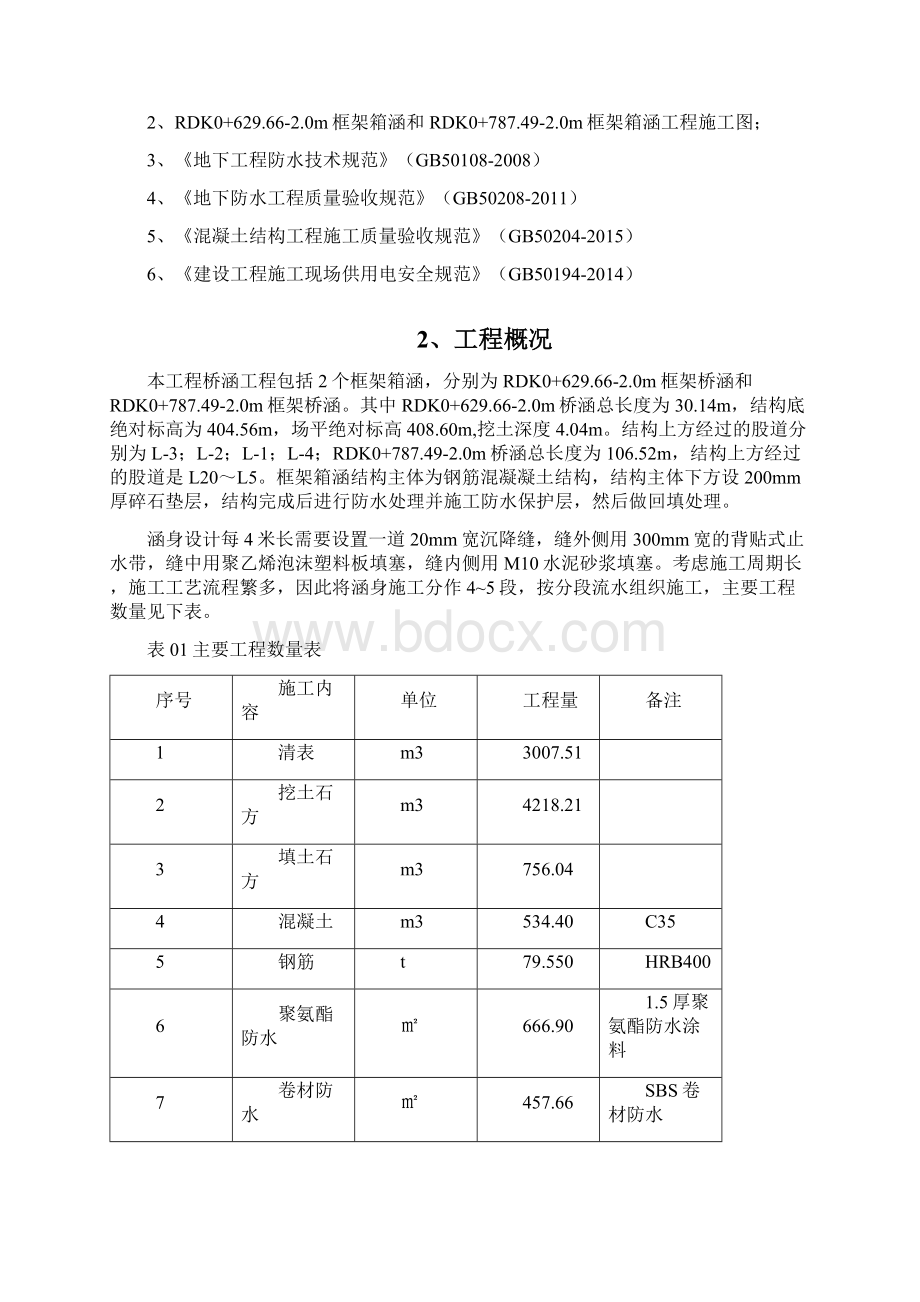 桥涵工程施工方案Word格式文档下载.docx_第2页