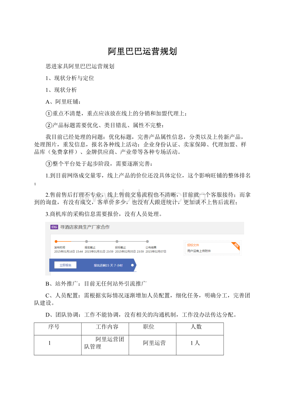 阿里巴巴运营规划.docx