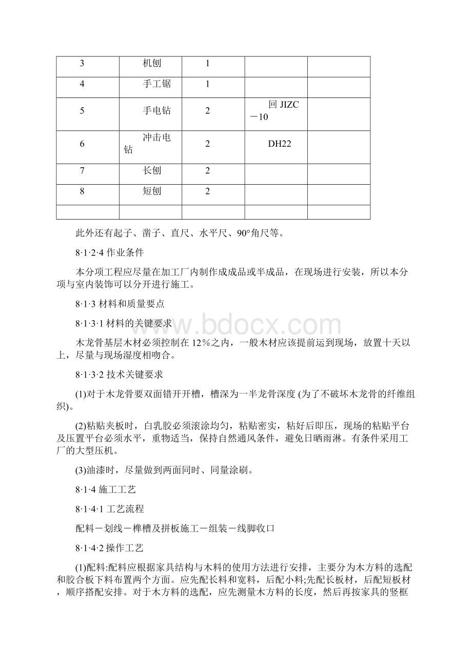 8装饰工程 细 部 工 程1.docx_第2页