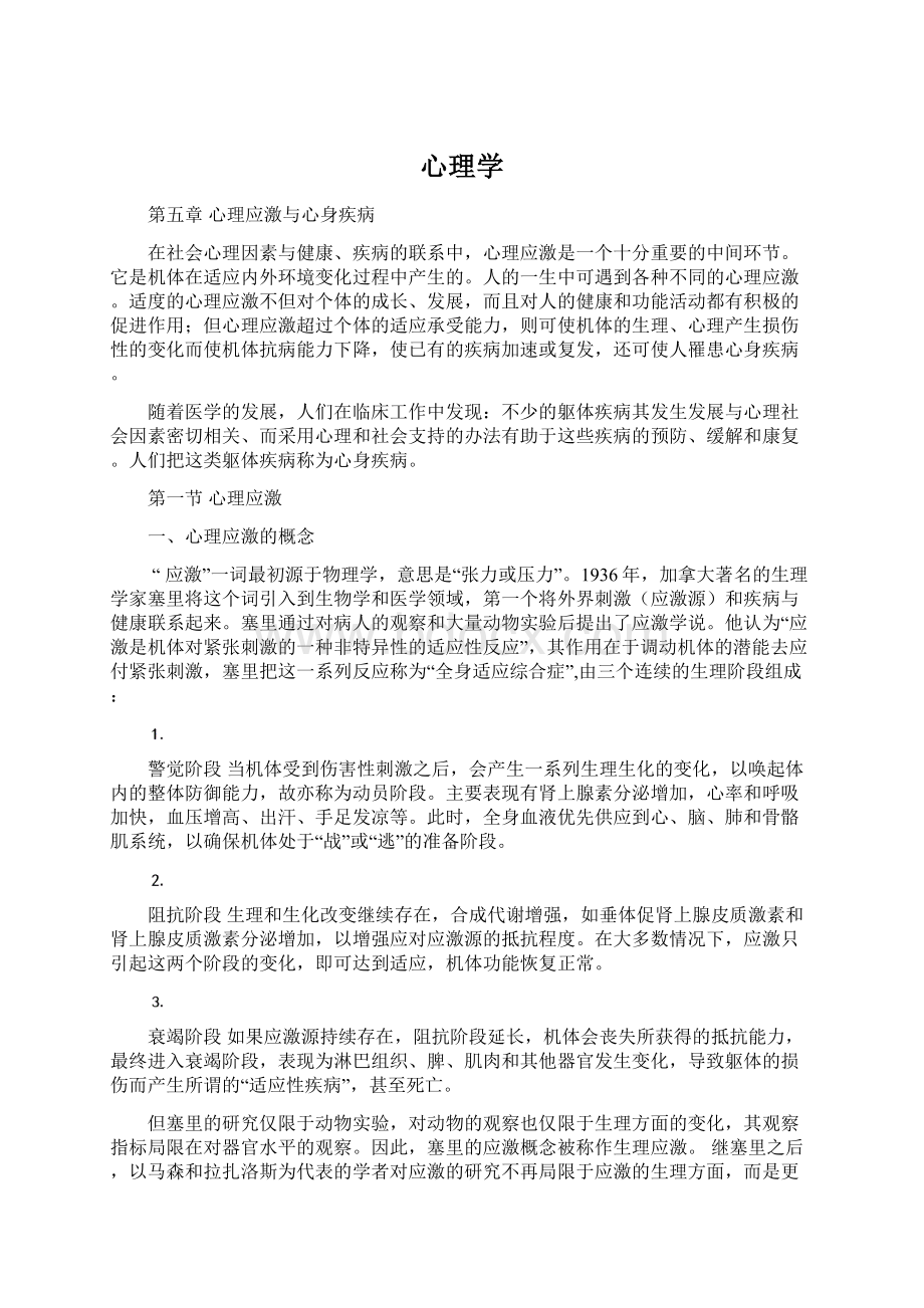 心理学Word文档下载推荐.docx_第1页