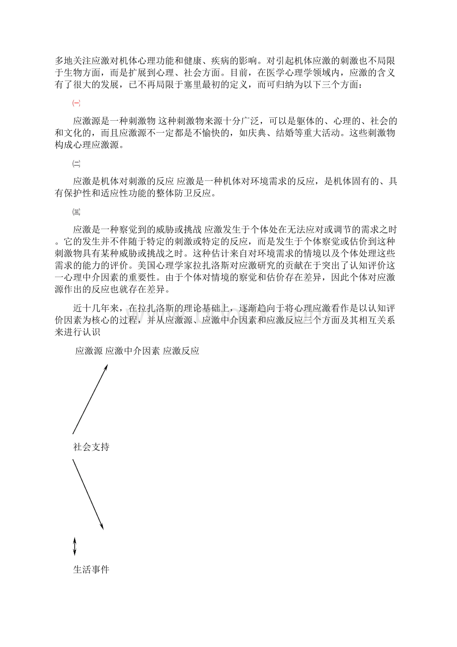 心理学.docx_第2页