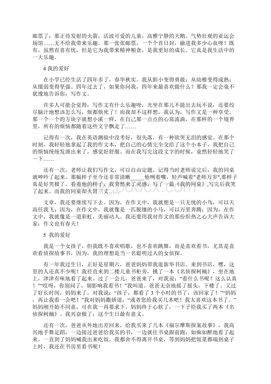 冀教版四年级上册习作3《我的爱好》范文计39篇文档格式.docx_第3页