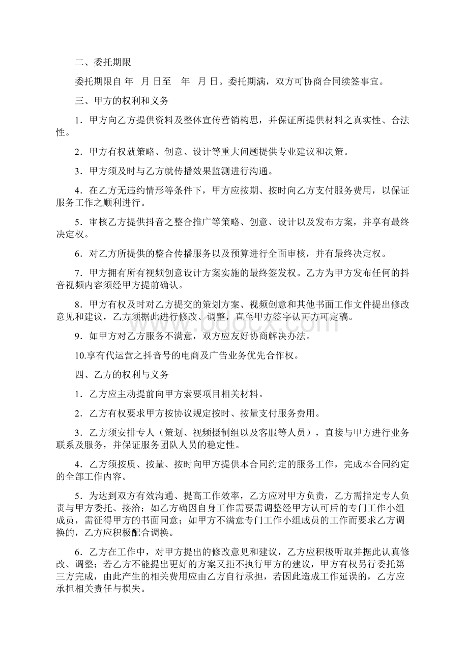 抖音视频号代运营合同合作协议范本完整版含套餐价格.docx_第2页