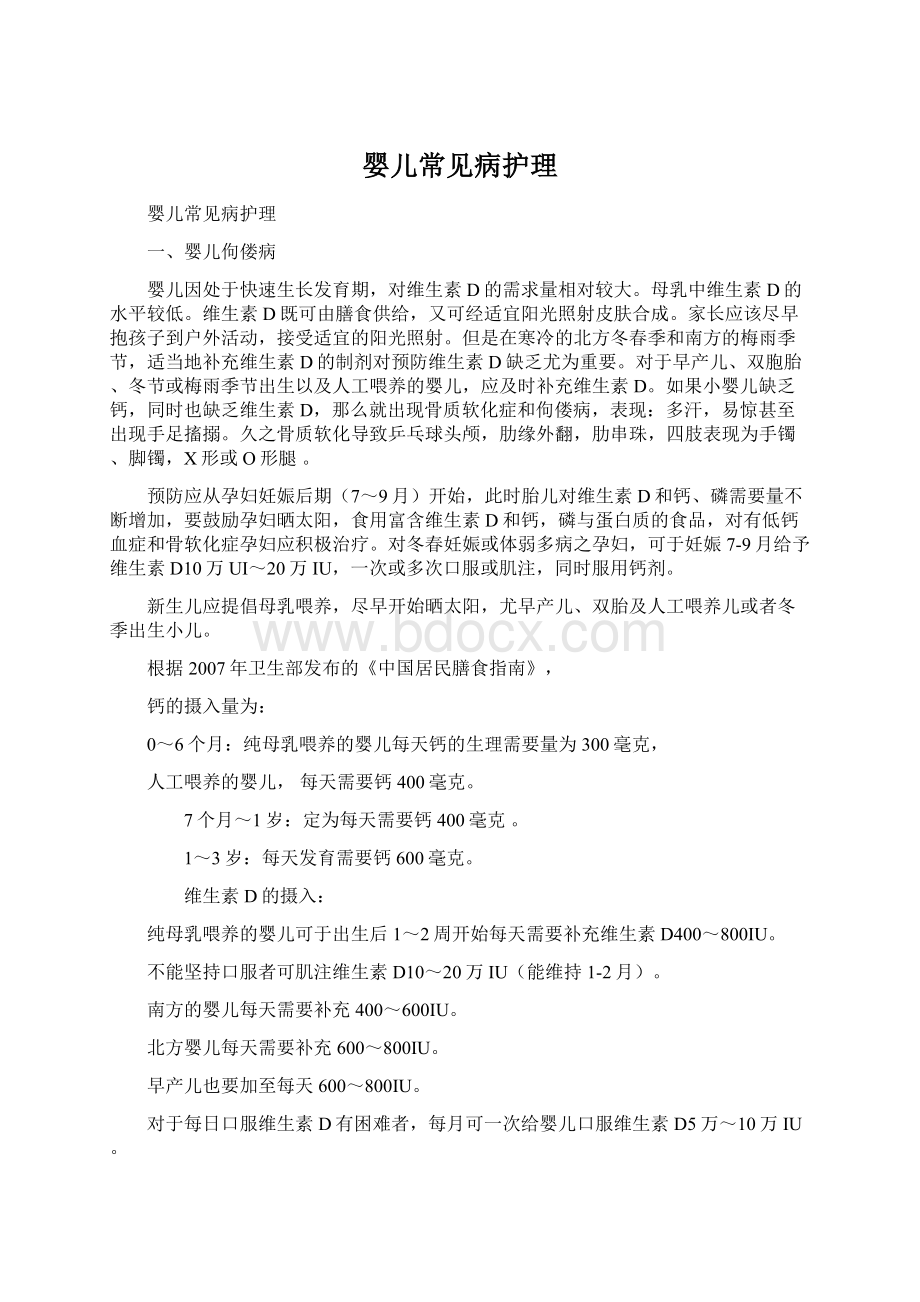 婴儿常见病护理Word格式.docx