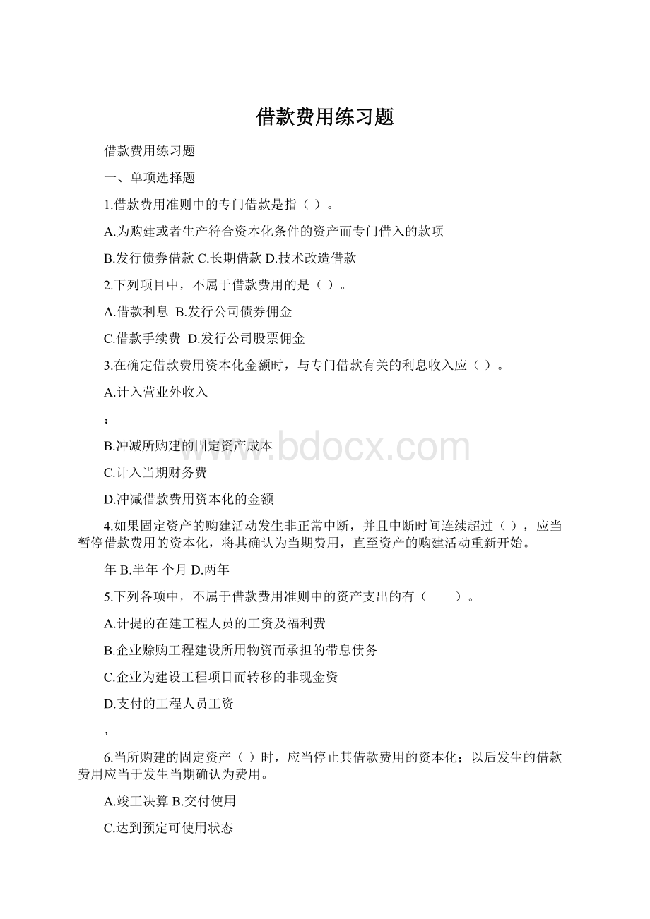 借款费用练习题.docx