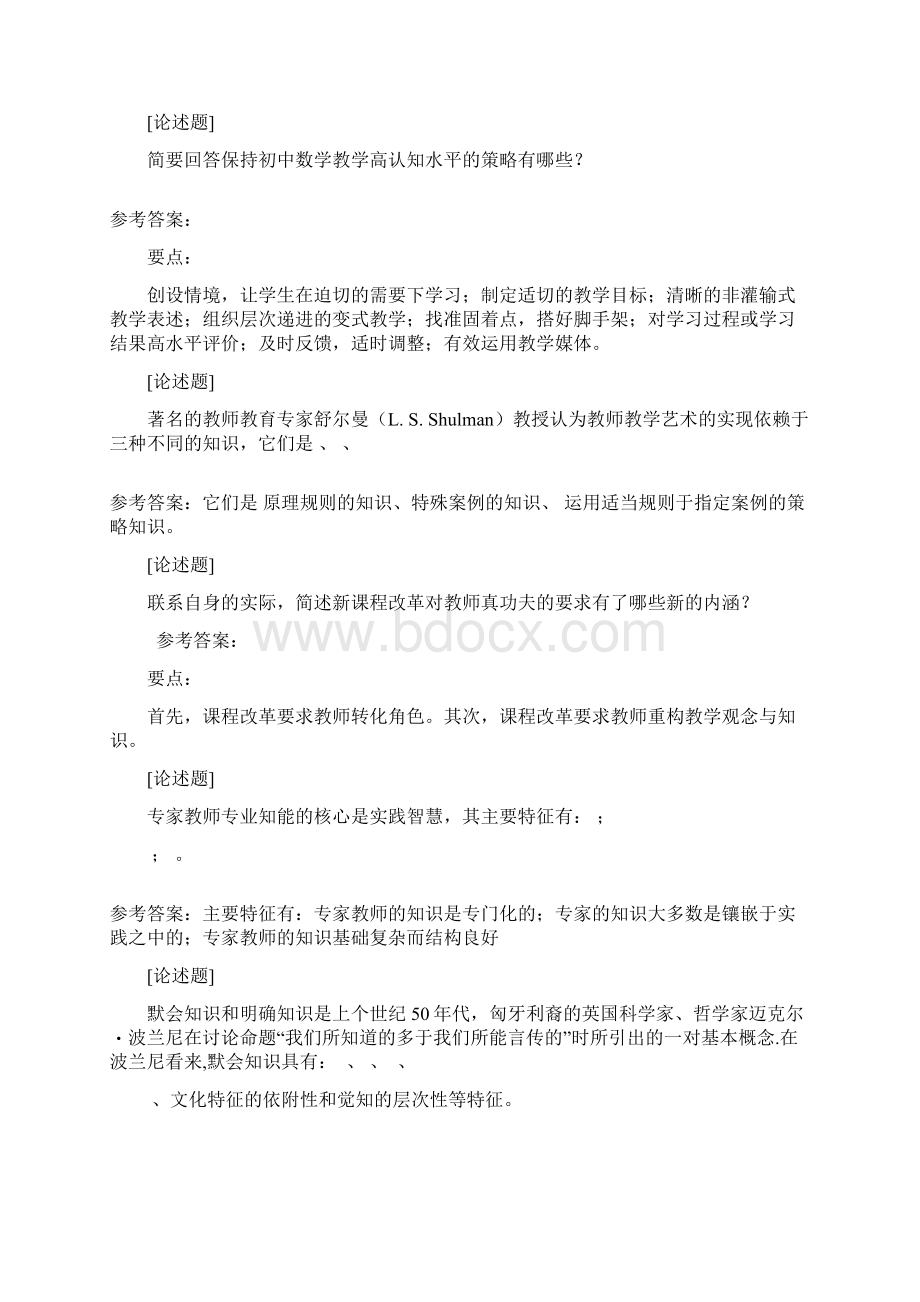 案例分析作业及答案1.docx_第2页