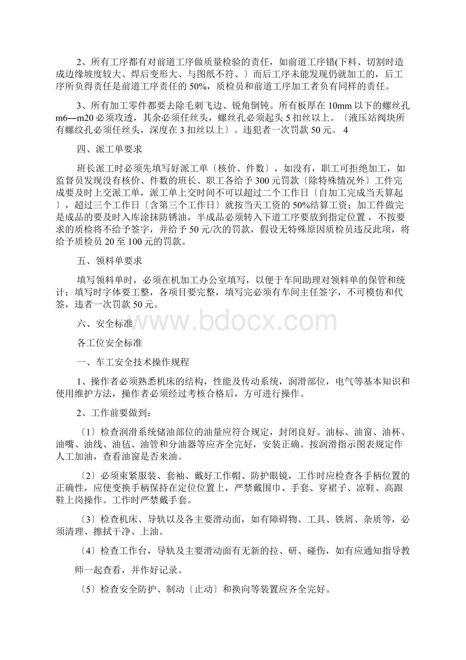 加工车间规章制度Word格式.docx_第3页