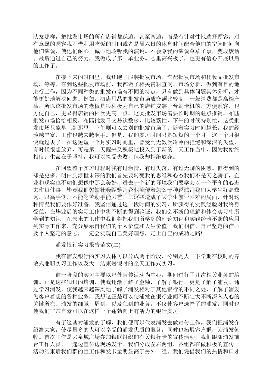 浦发银行实习报告范文五篇.docx_第3页