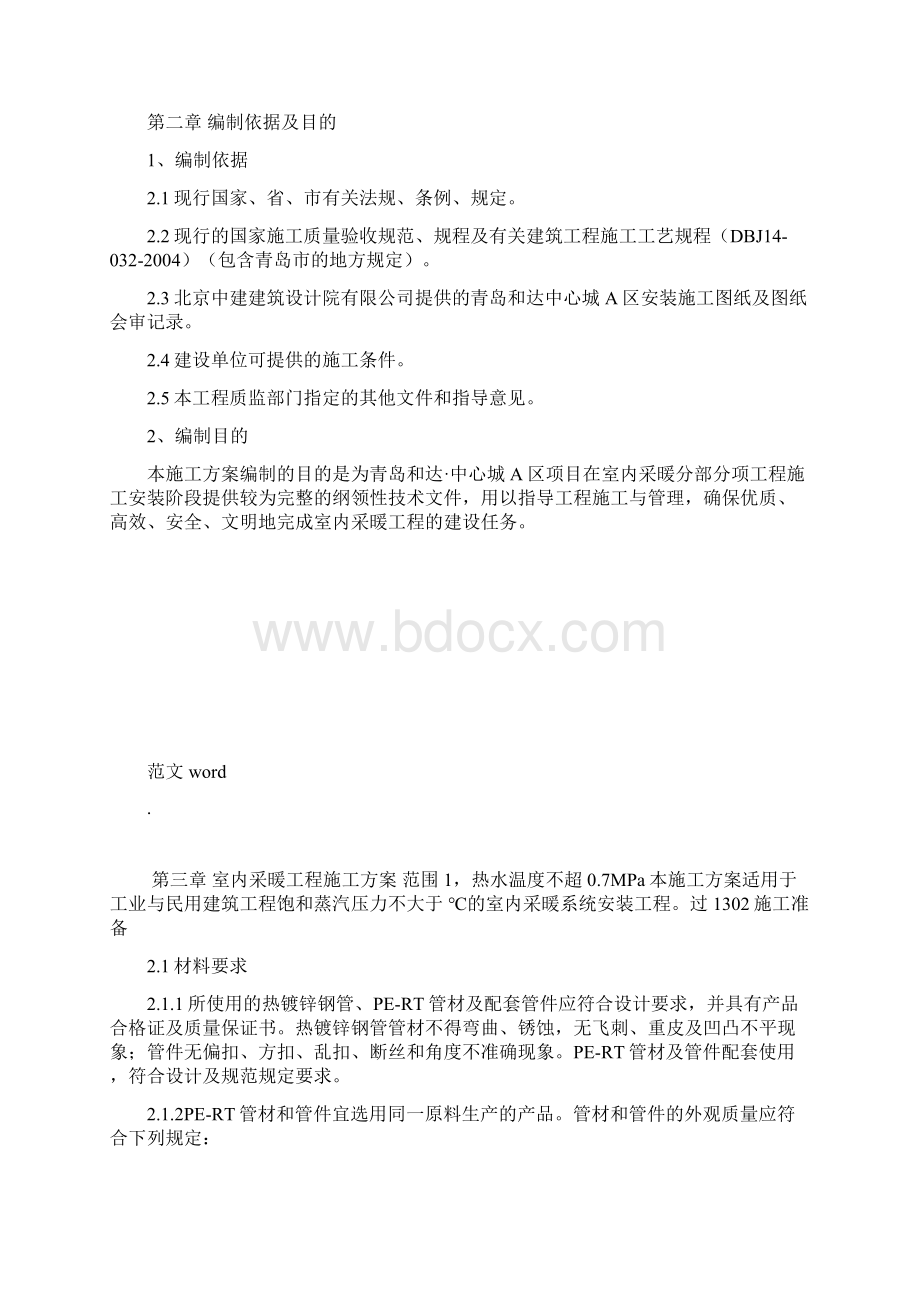 高层室内采暖工程施工设计方案.docx_第2页