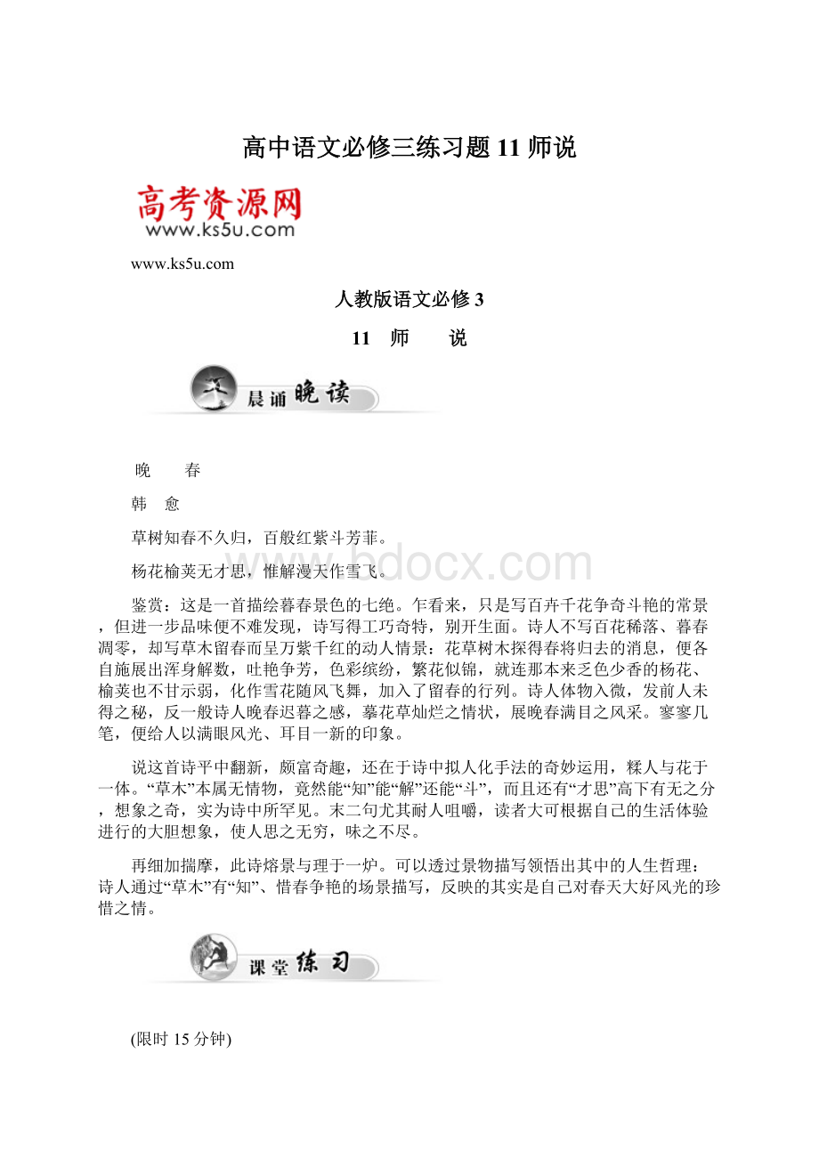 高中语文必修三练习题11 师说.docx_第1页