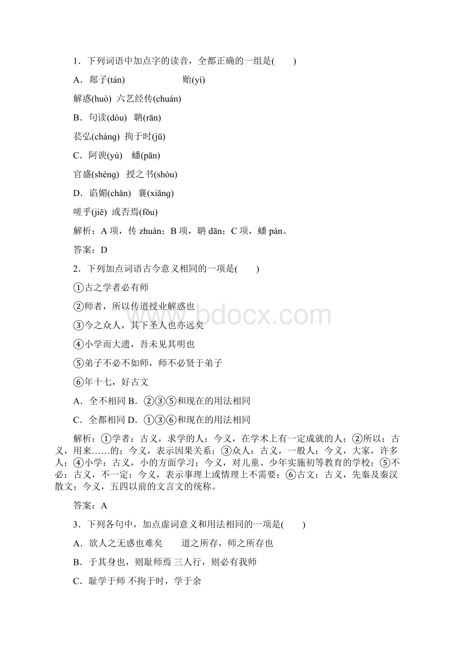 高中语文必修三练习题11 师说.docx_第2页