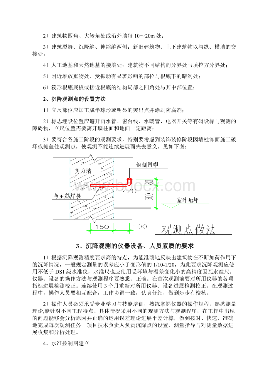 建筑工程的沉降观测专项方案设计.docx_第3页