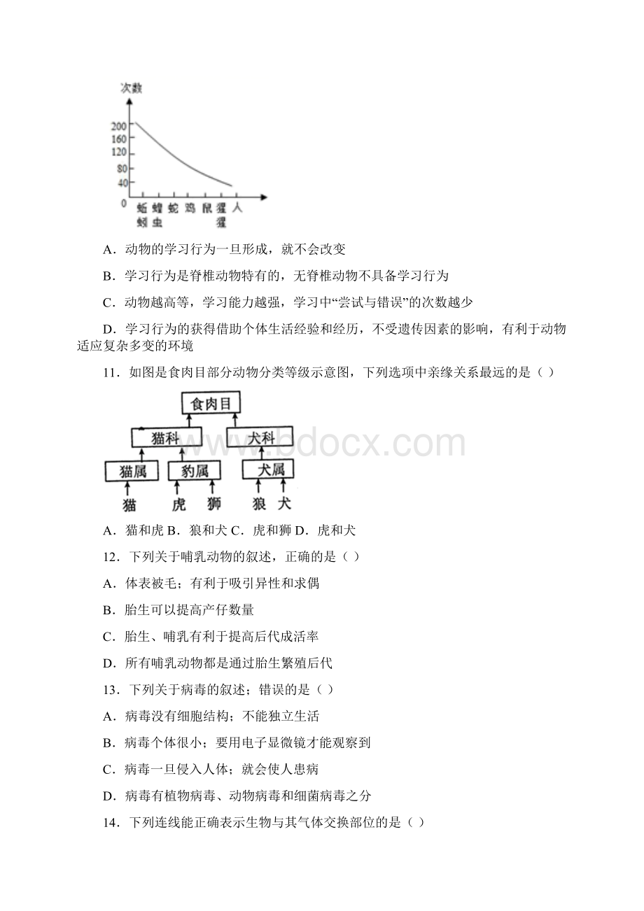 北京第一零一中学人教部编版八年级上学期 期末生物试题Word格式文档下载.docx_第3页