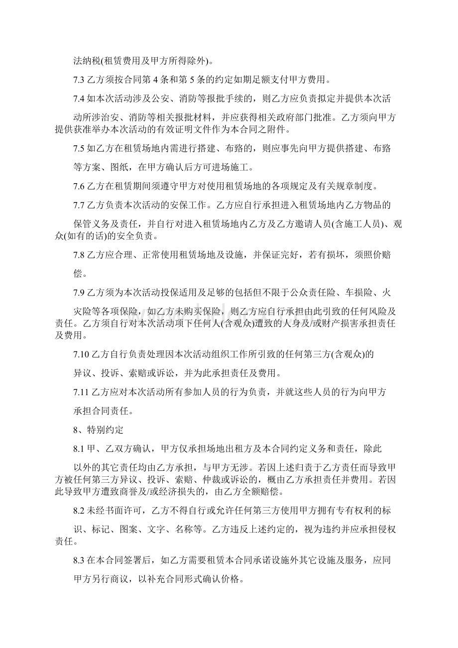 场地租赁合同属于什么合同.docx_第3页