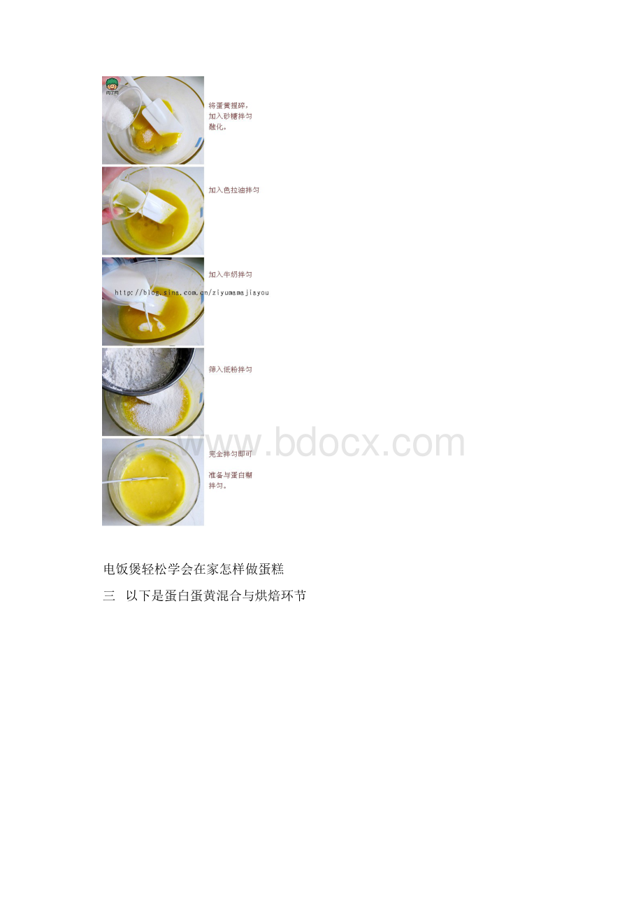 DIY电饭煲做蛋糕.docx_第3页