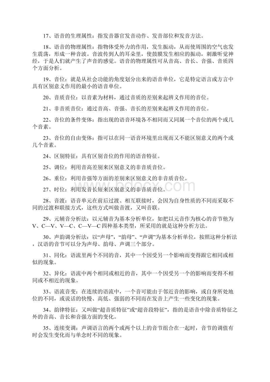 语言学概论名词解释之欧阳总创编.docx_第2页