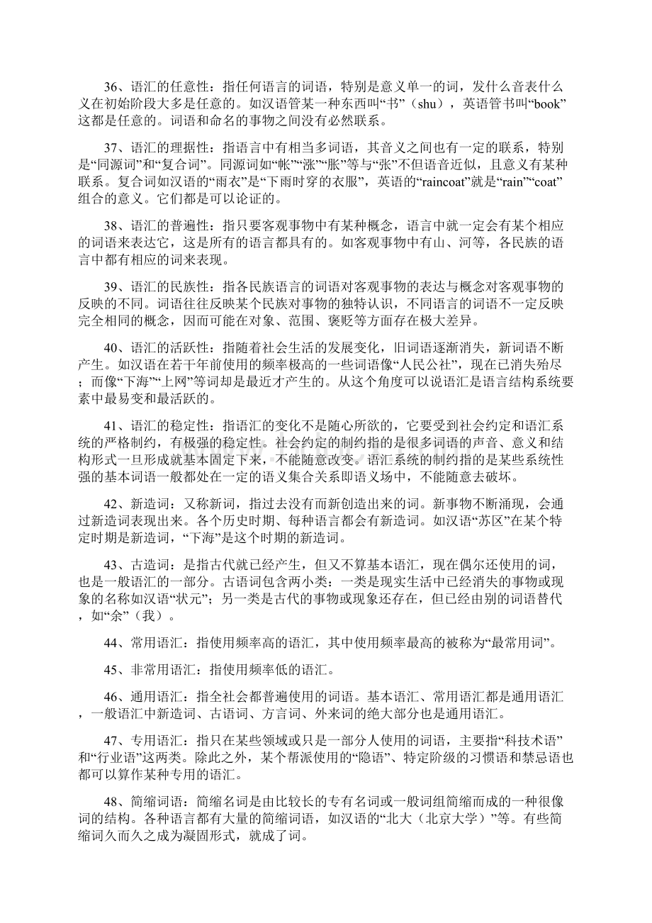 语言学概论名词解释之欧阳总创编.docx_第3页