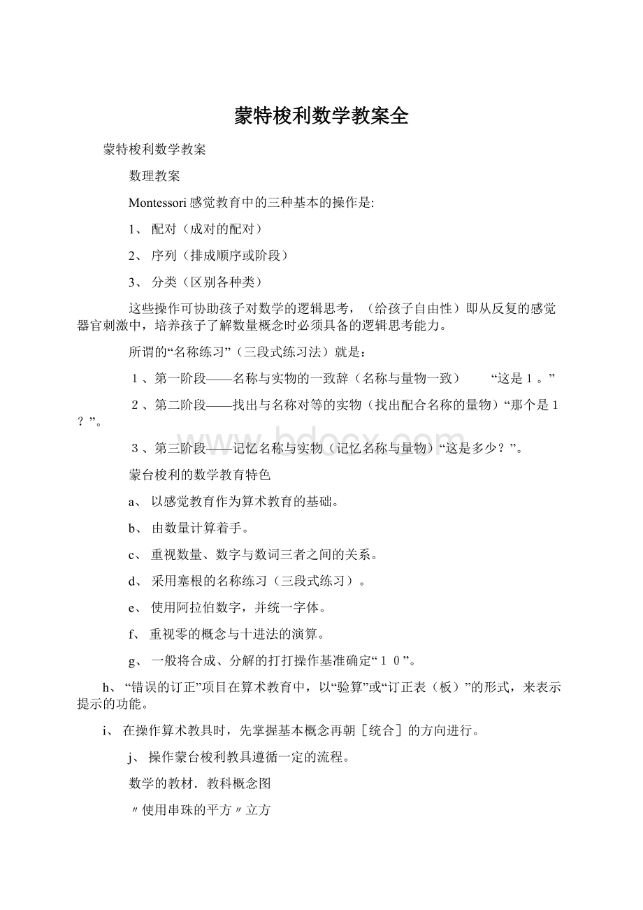 蒙特梭利数学教案全.docx