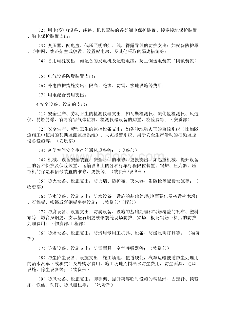 安全生产费用的提取与使用指导意见稿创新.docx_第3页