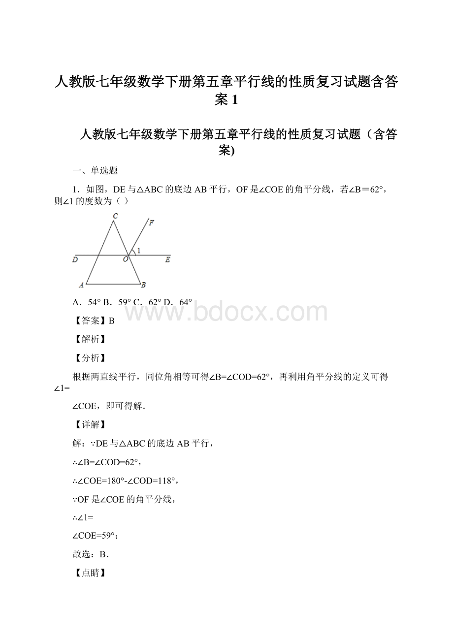 人教版七年级数学下册第五章平行线的性质复习试题含答案 1Word文档下载推荐.docx