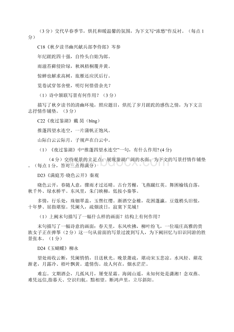 诗歌鉴赏专题之作用.docx_第2页