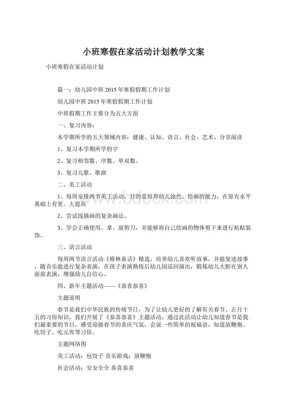 小班寒假在家活动计划教学文案.docx_第1页